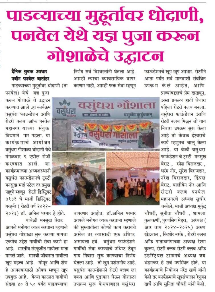 Vasundhara Foundation News By Dainik Yuvak