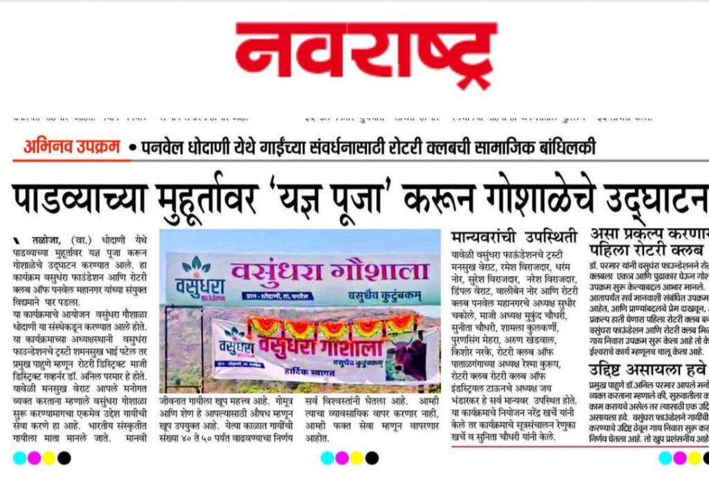 Vasundhara Foundation News By NavRashtra